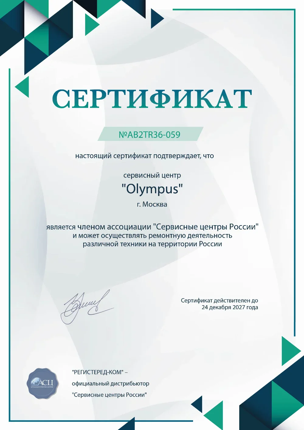 prm.olympus-fixim.ru Сертификат квалификации сервисного центра по ремонту техники Olympus